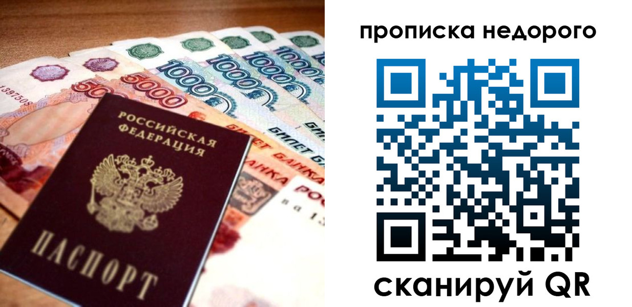 прописка для кредита в Скопине