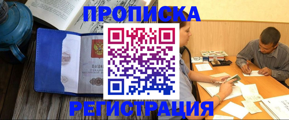 прописка штамп в Скопине