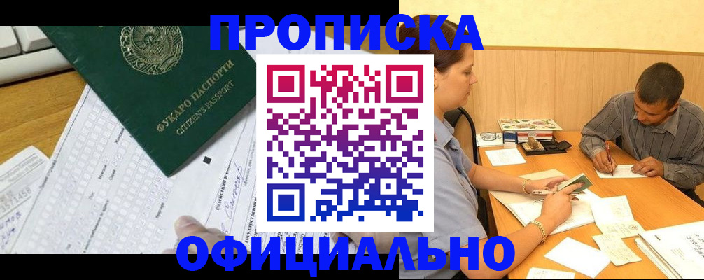 прописка штамп в Скопине