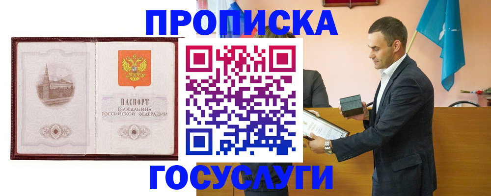 прописка в квартире в Скопине