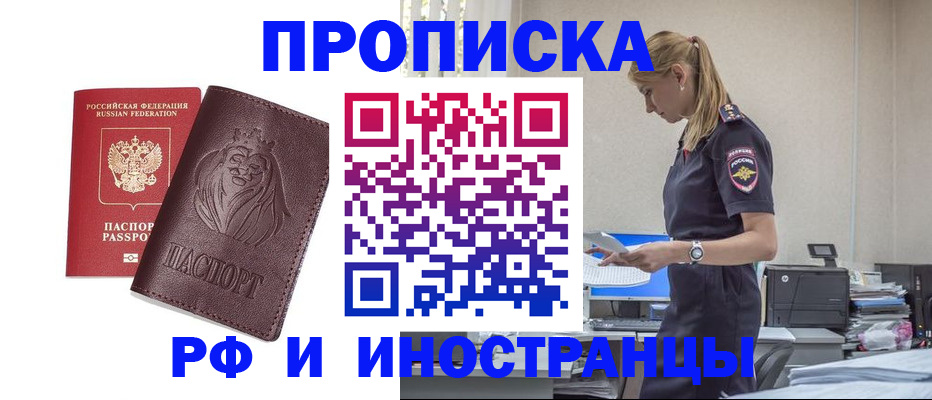 прописка гарантия в Скопине