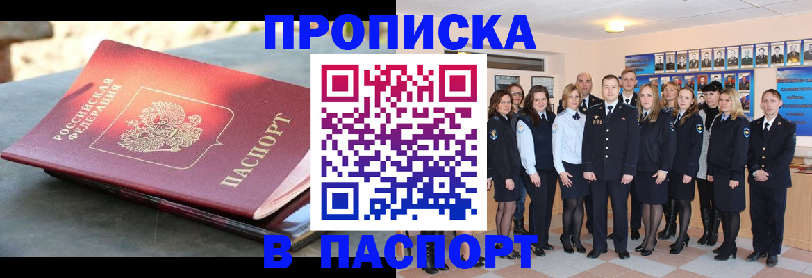 прописка для военкомата в Скопине