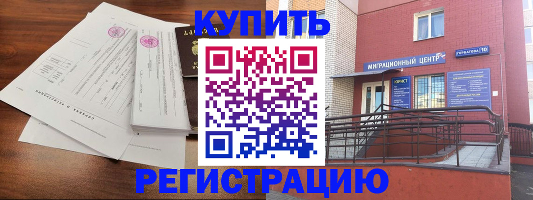 временная регистрация законно в Скопине
