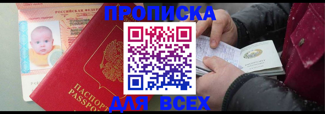 временная регистрация купить в Скопине