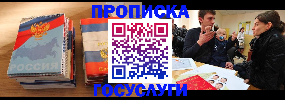 прописка в Скопине
